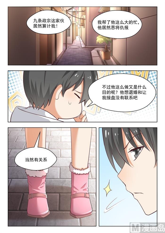 女子学院的男生 【230】对质 第2页