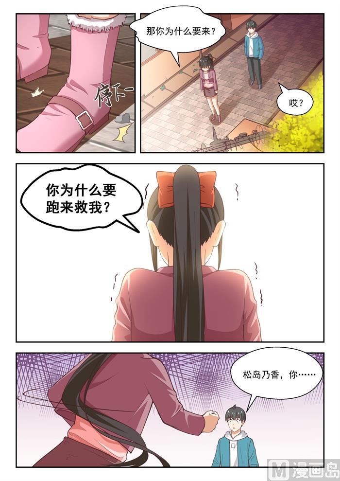 女子学院的男生 【230】对质 第5页