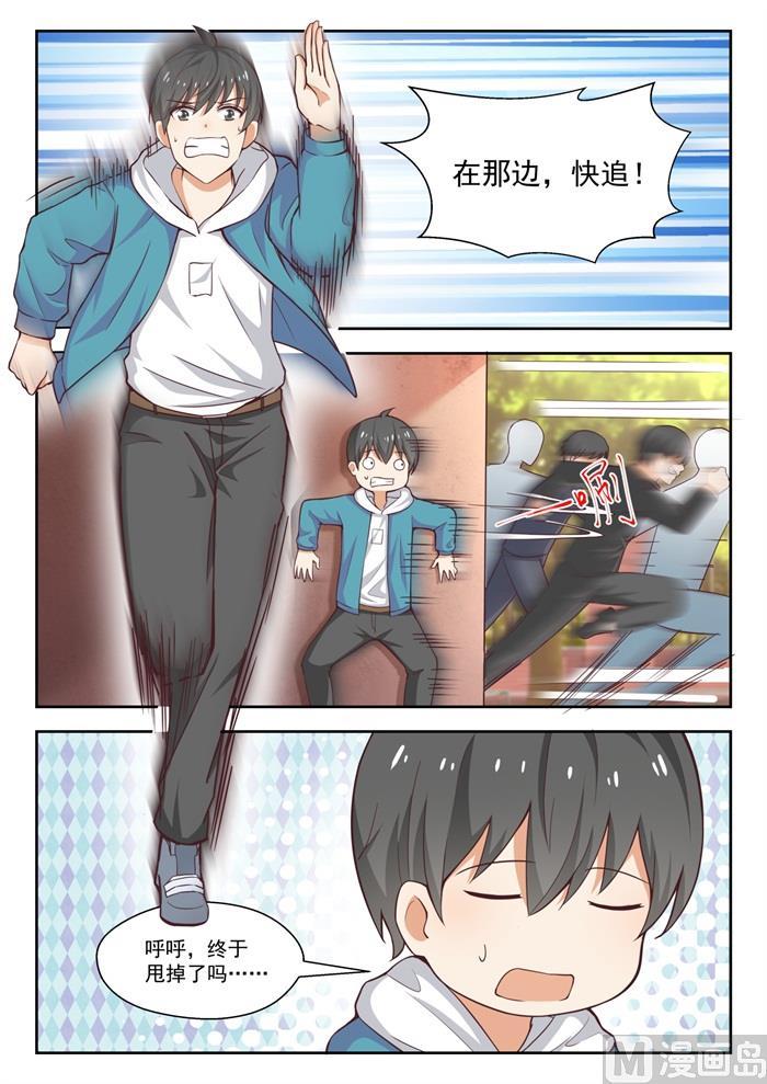 女子学院的男生 【230】对质 第1页