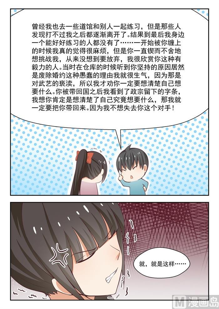 女子学院的男生 【230】对质 第10页
