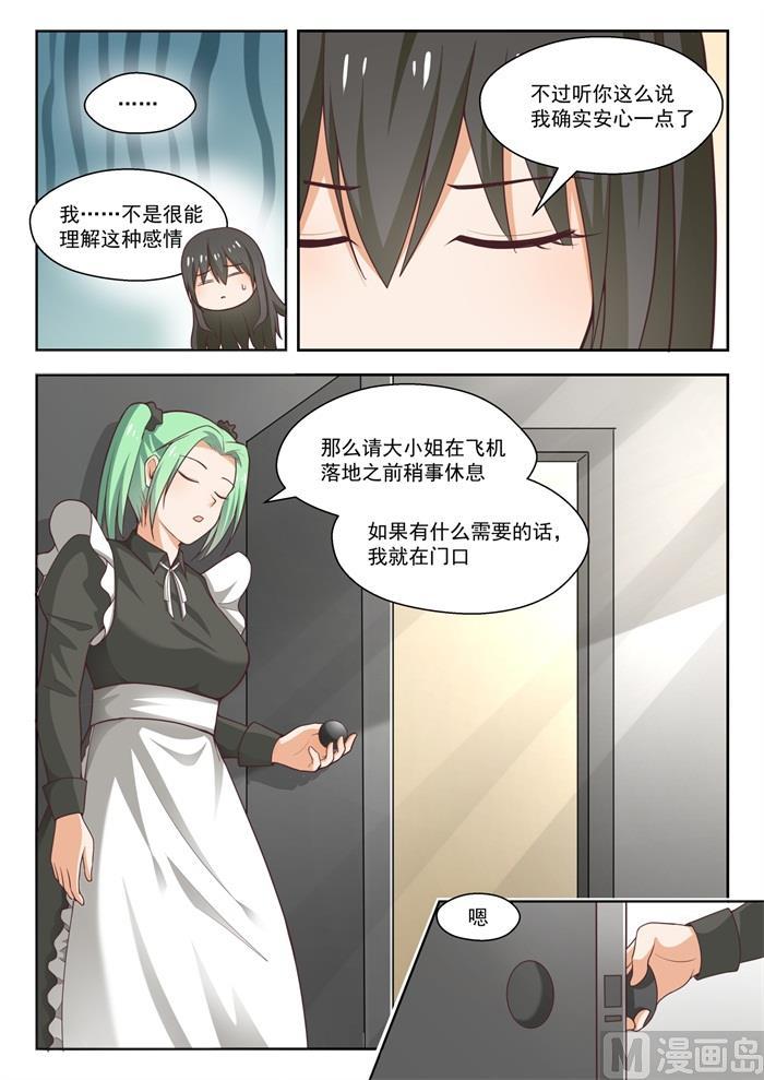 女子学院的男生 【231】世界的另一端 第5页
