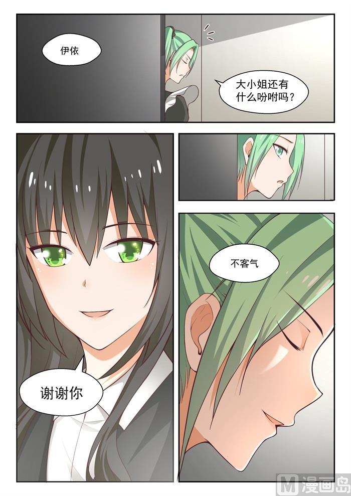 女子学院的男生 【231】世界的另一端 第6页