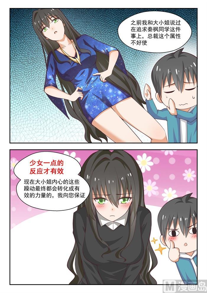 女子学院的男生 【231】世界的另一端 第4页