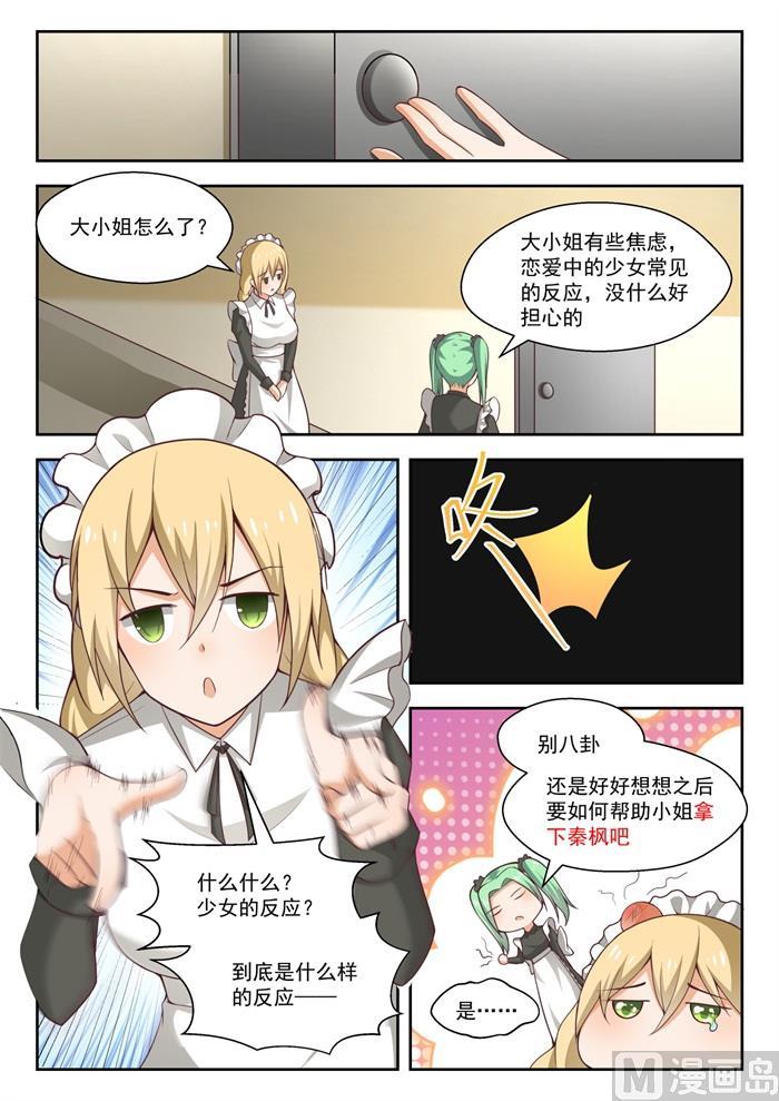 女子学院的男生 【231】世界的另一端 第7页