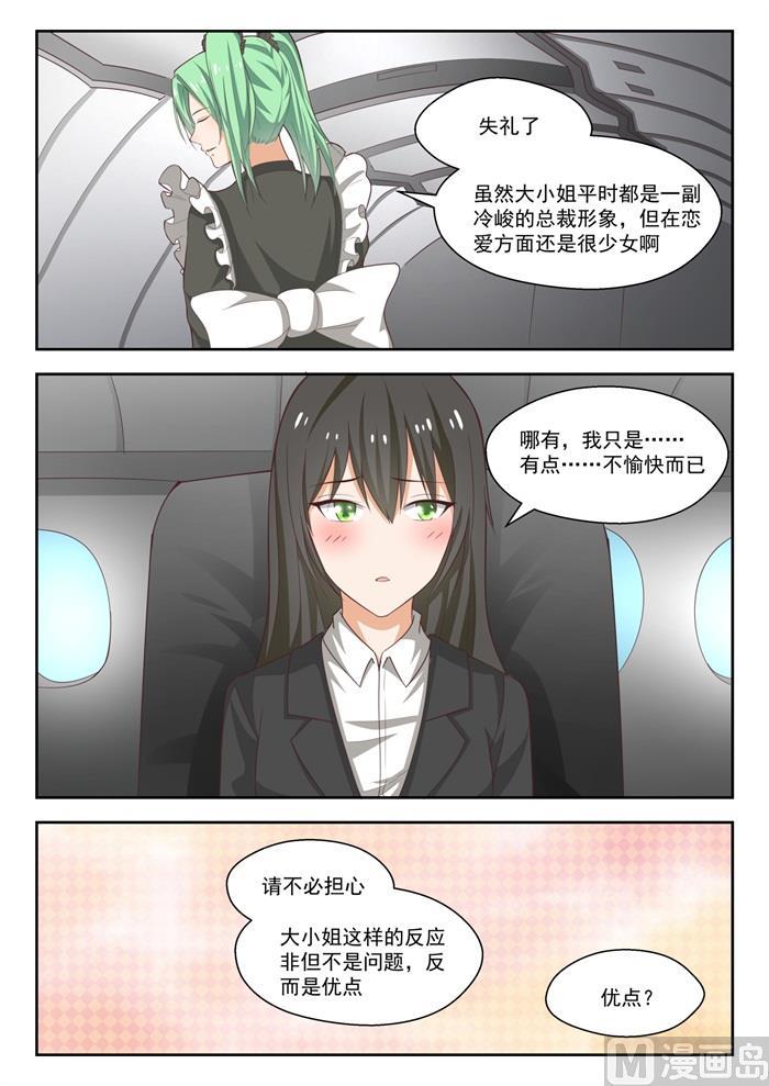 女子学院的男生 【231】世界的另一端 第3页