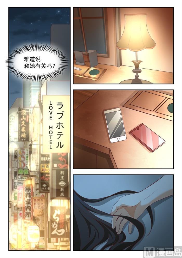 女子学院的男生 【231】世界的另一端 第10页
