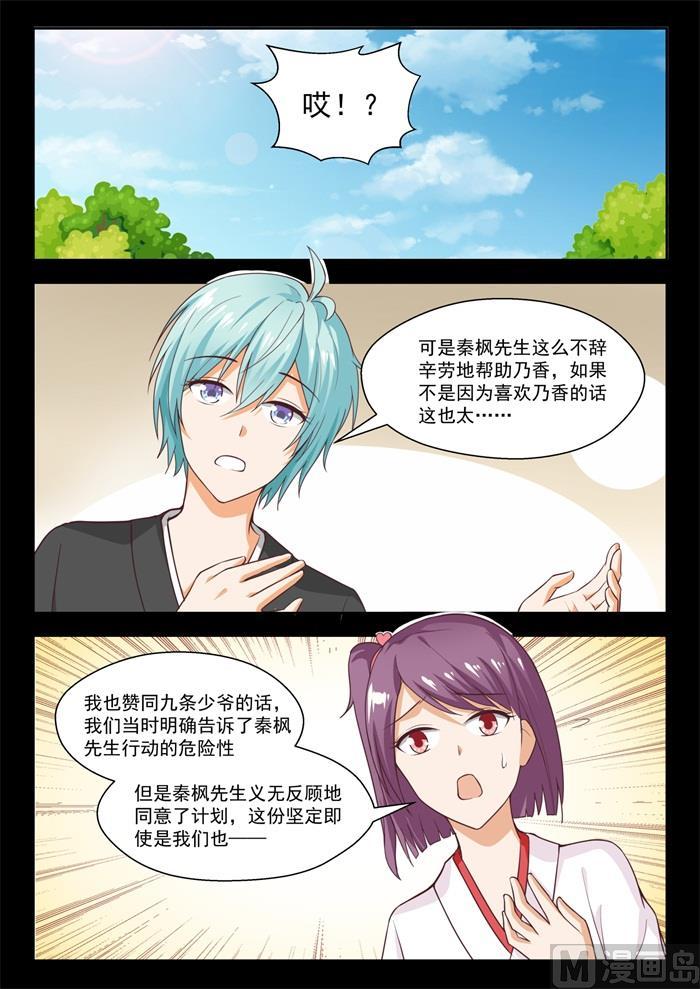 女子学院的男生 【232】断片之后 第11页