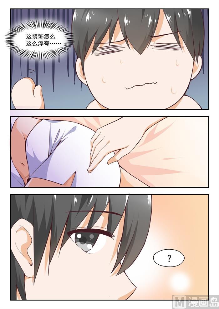 女子学院的男生 【232】断片之后 第2页