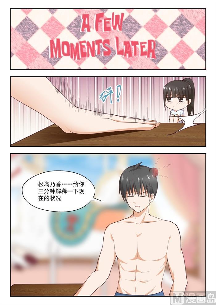 女子学院的男生 【232】断片之后 第5页
