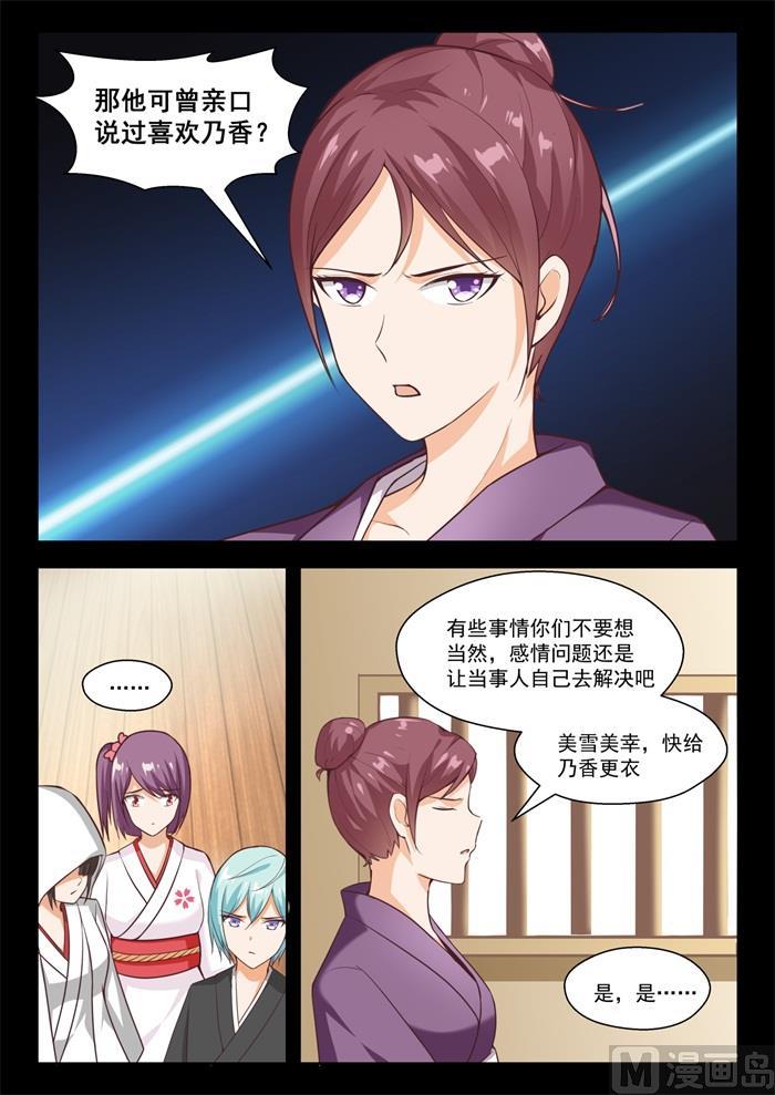 女子学院的男生 【232】断片之后 第12页