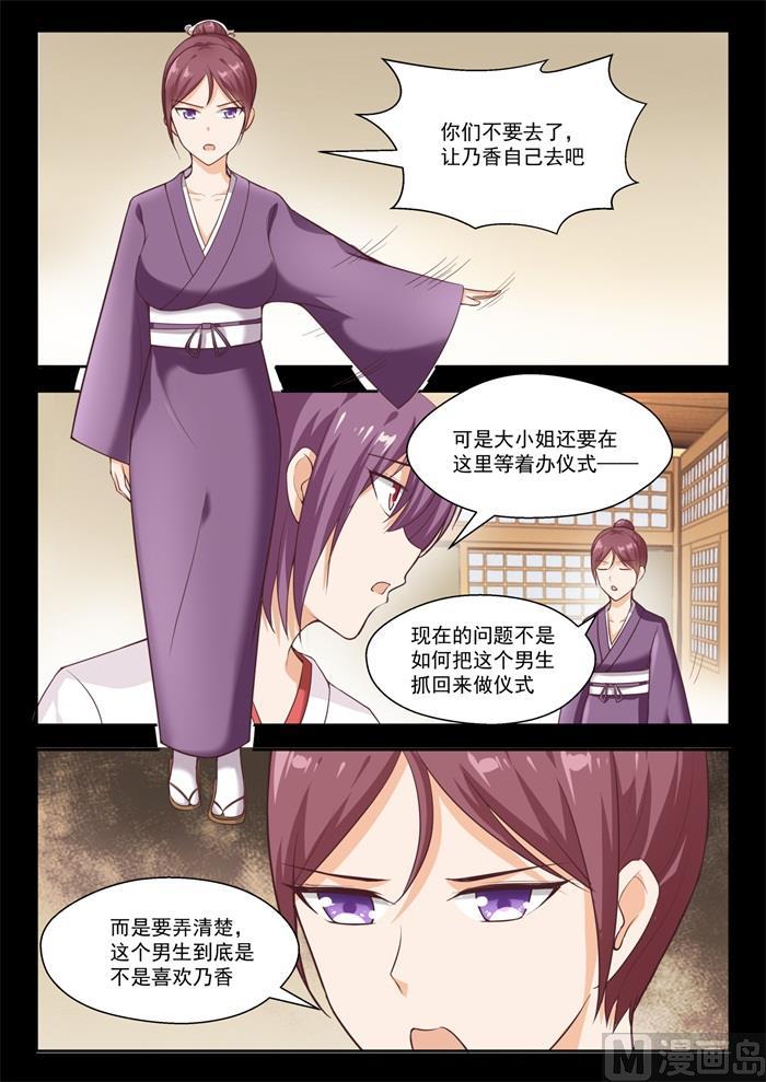 女子学院的男生 【232】断片之后 第10页