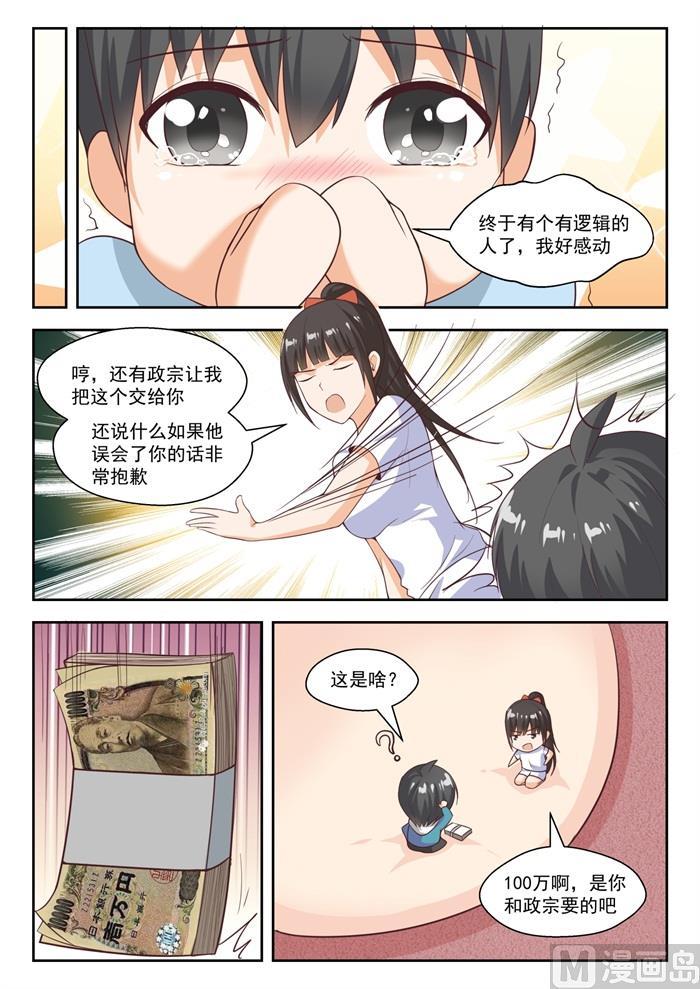 女子学院的男生 【232】断片之后 第13页