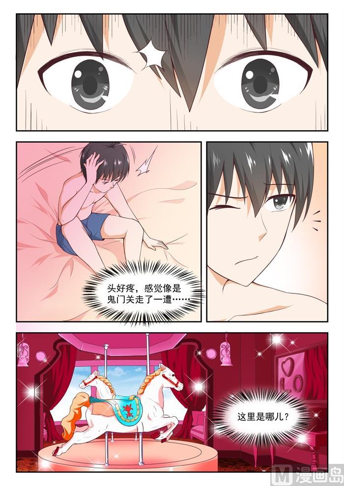 女子学院的男生 【232】断片之后 第1页