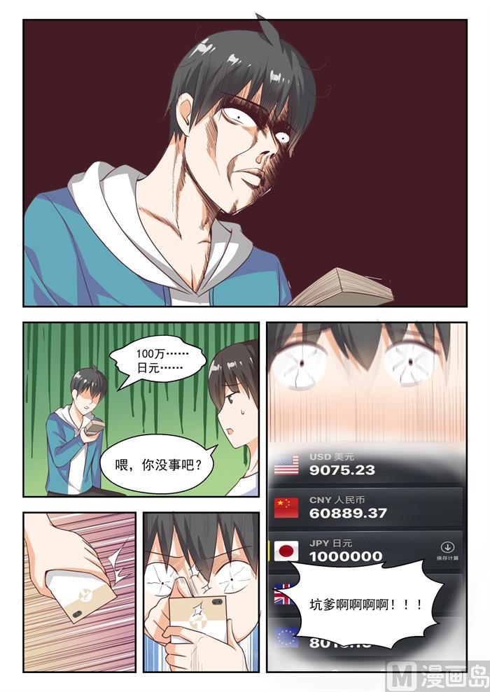 女子学院的男生 【232】断片之后 第14页