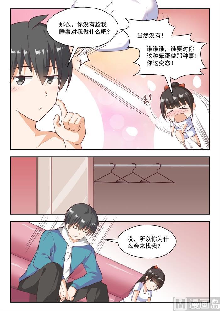 女子学院的男生 【232】断片之后 第8页