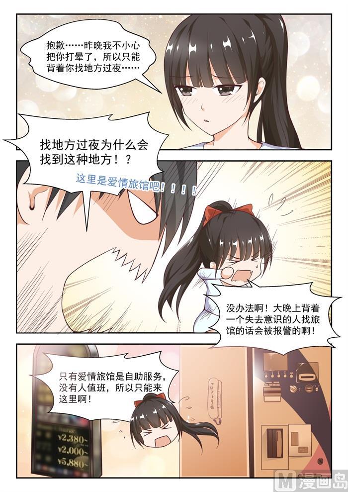 女子学院的男生 【232】断片之后 第6页