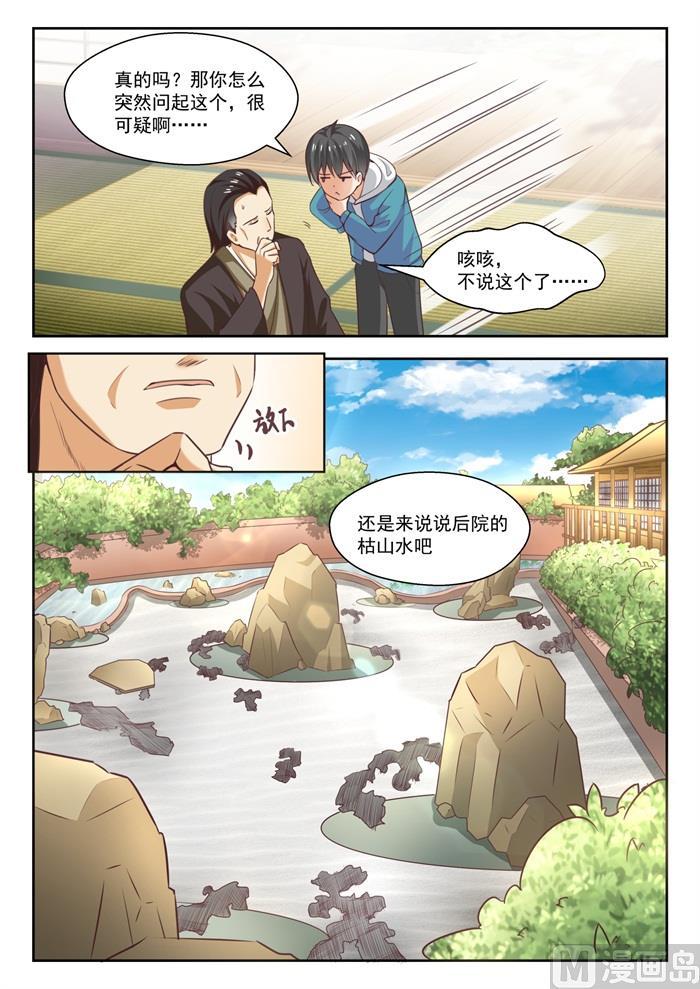 女子学院的男生 【233】善后事宜 第11页