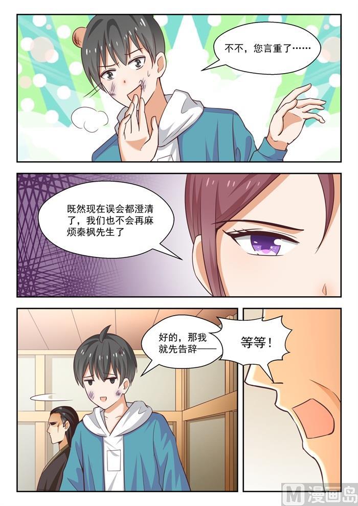 女子学院的男生 【233】善后事宜 第8页