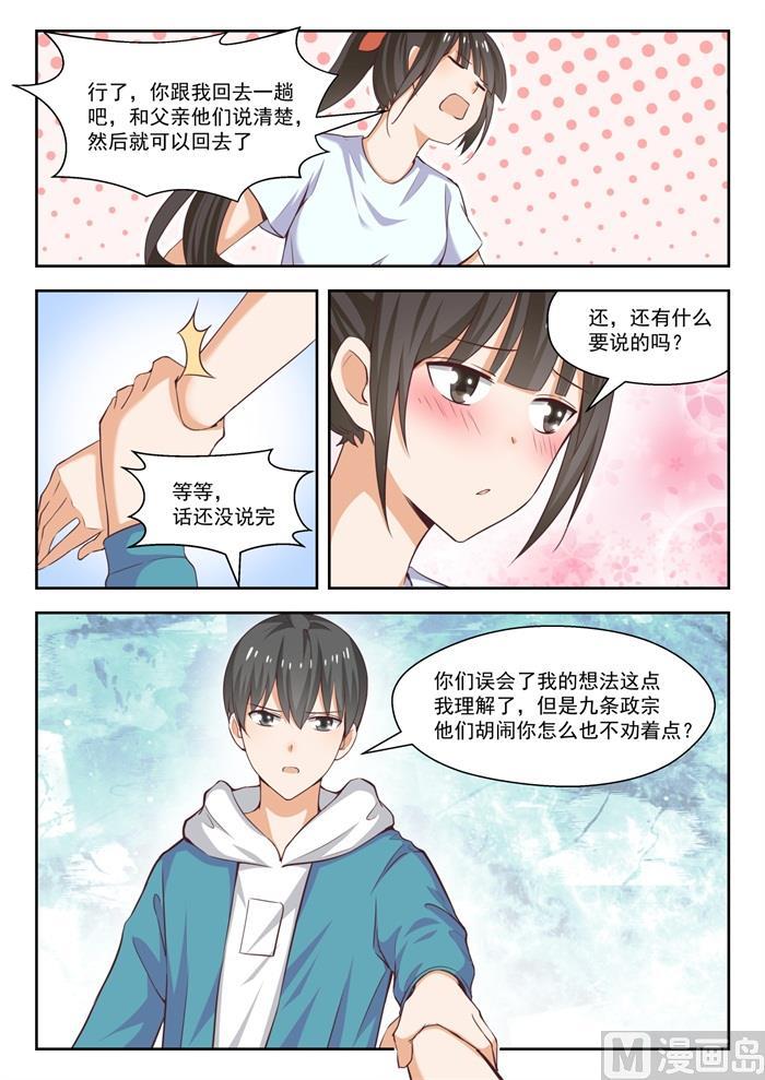 女子学院的男生 【233】善后事宜 第3页