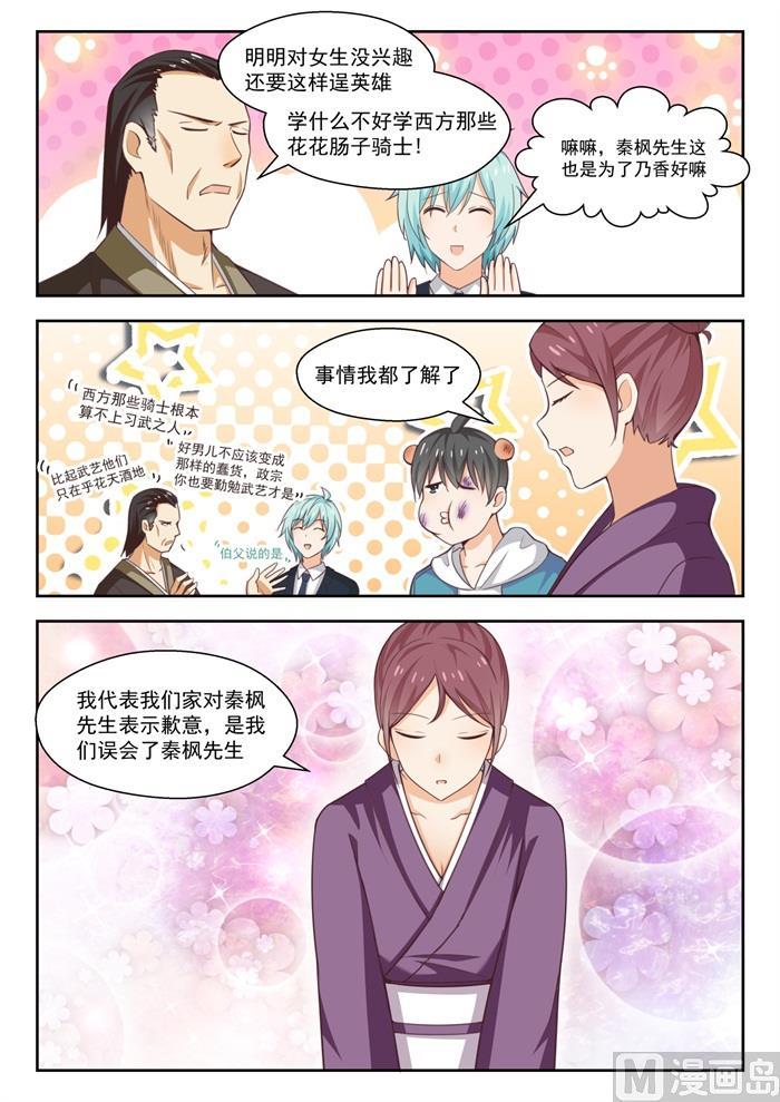 女子学院的男生 【233】善后事宜 第7页