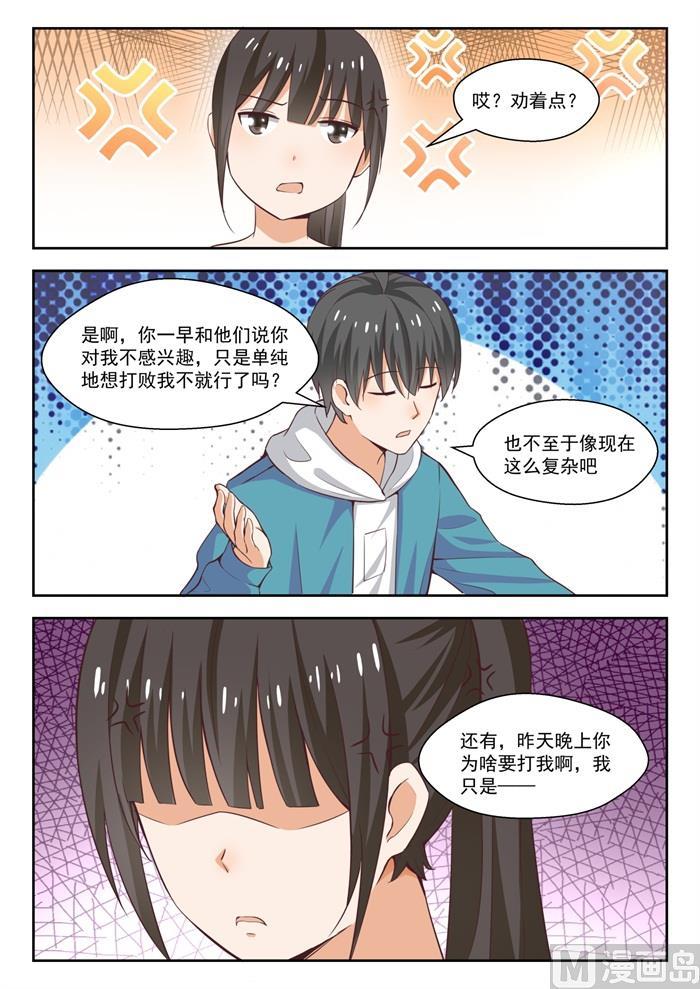 女子学院的男生 【233】善后事宜 第4页