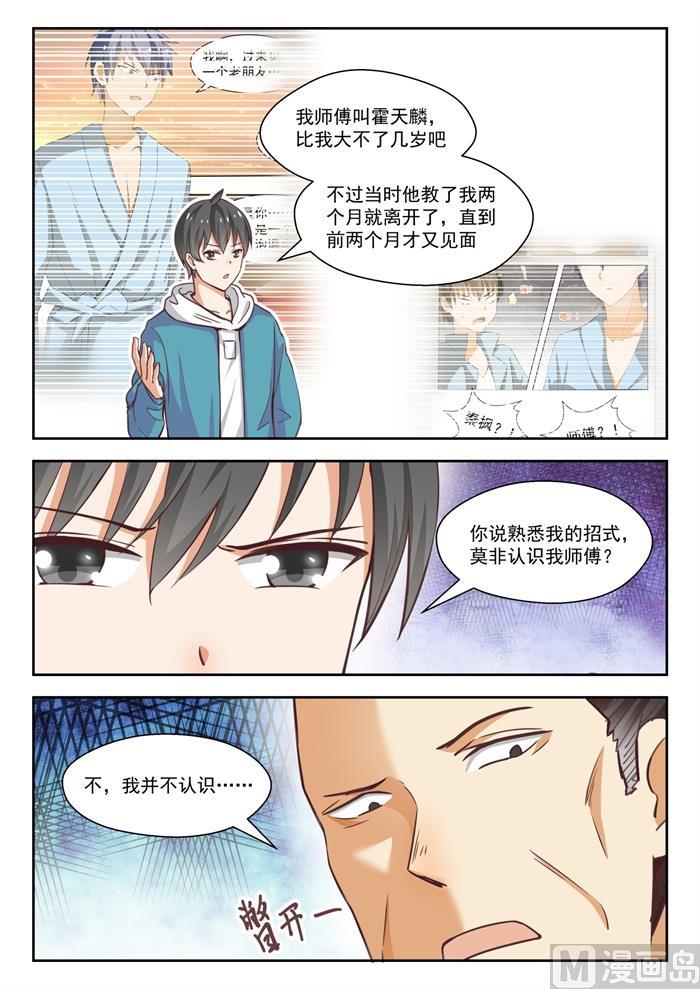女子学院的男生 【233】善后事宜 第10页