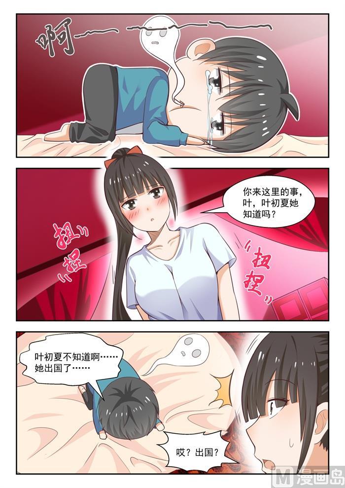 女子学院的男生 【233】善后事宜 第1页
