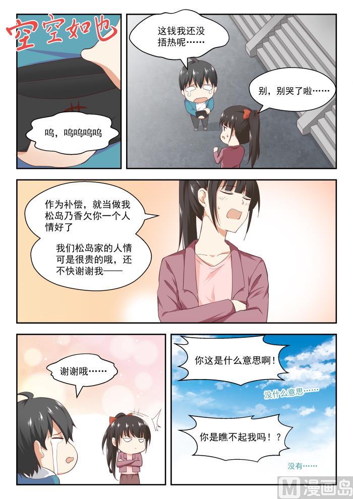 女子学院的男生 【234】掐指一算，倒赔六万 第9页
