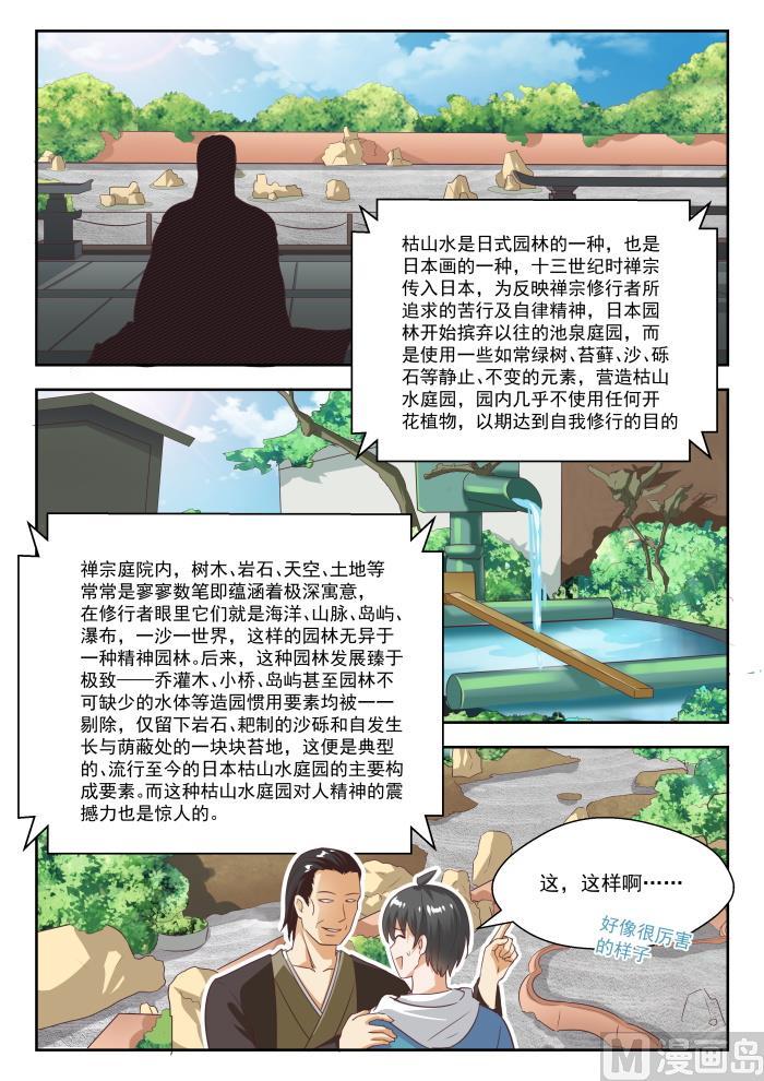 女子学院的男生 【234】掐指一算，倒赔六万 第2页