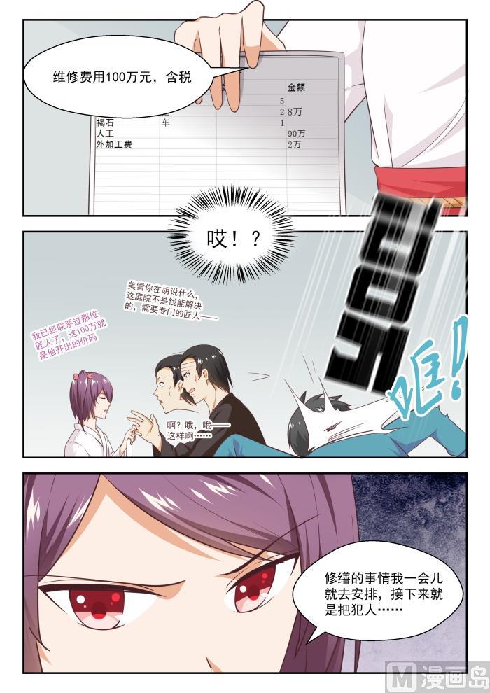 女子学院的男生 【234】掐指一算，倒赔六万 第6页