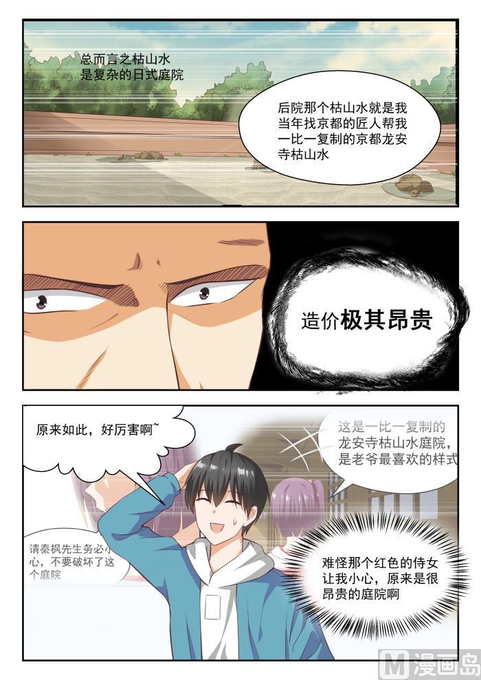 女子学院的男生 【234】掐指一算，倒赔六万 第3页