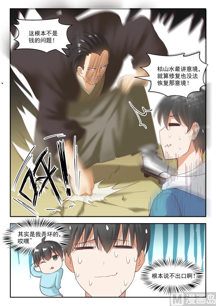 女子学院的男生 【234】掐指一算，倒赔六万 第5页