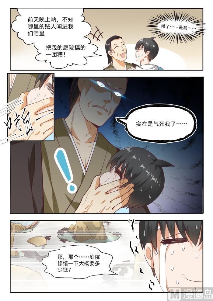 女子学院的男生 【234】掐指一算，倒赔六万 第4页