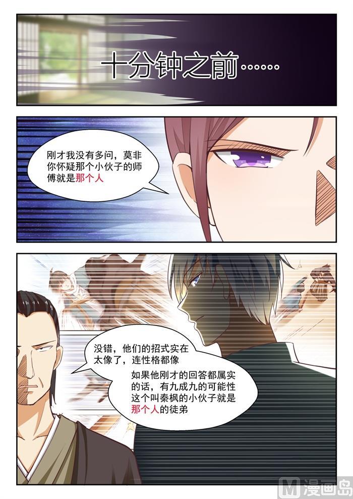 女子学院的男生 【235】松岛攻略 第1页