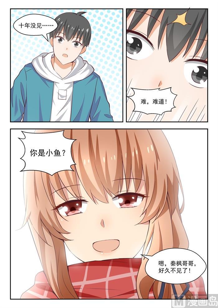 女子学院的男生 【235】松岛攻略 第12页