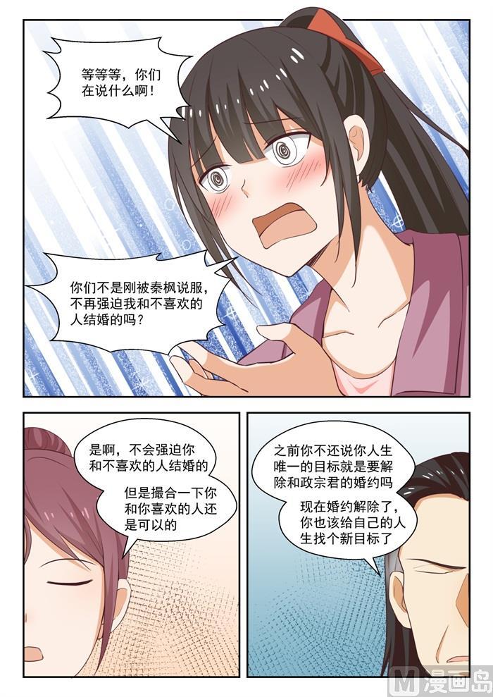 女子学院的男生 【235】松岛攻略 第7页