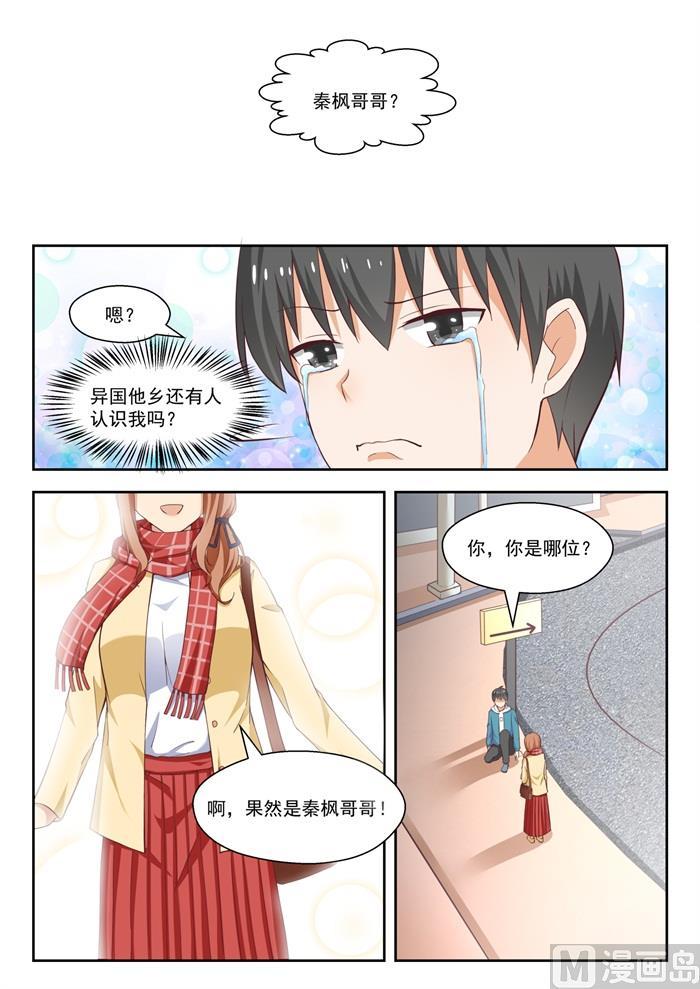 女子学院的男生 【235】松岛攻略 第10页