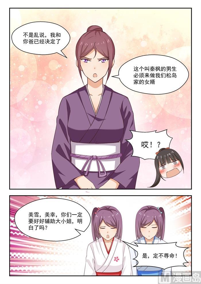女子学院的男生 【235】松岛攻略 第6页
