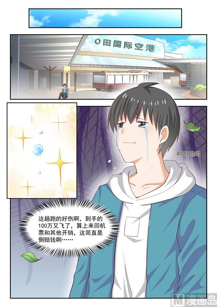 女子学院的男生 【235】松岛攻略 第9页