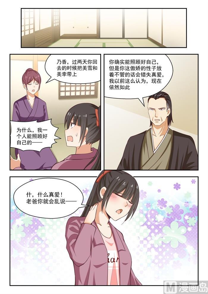 女子学院的男生 【235】松岛攻略 第5页