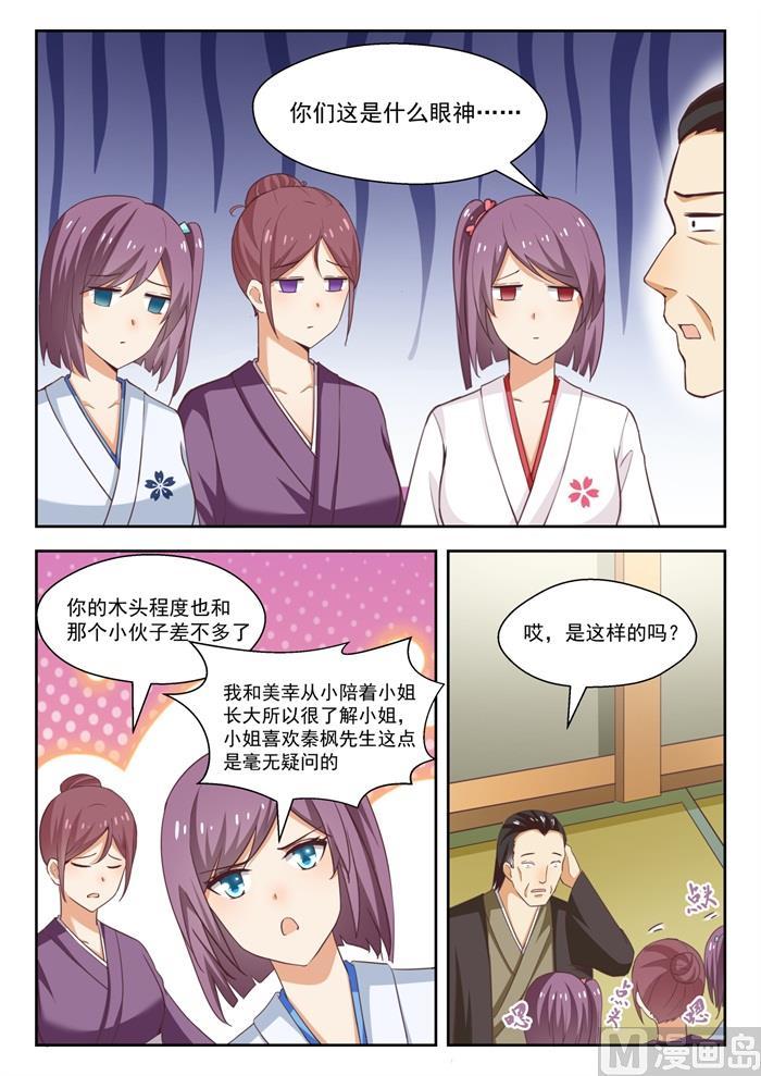 女子学院的男生 【235】松岛攻略 第3页