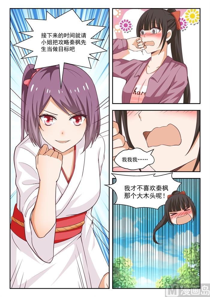 女子学院的男生 【235】松岛攻略 第8页
