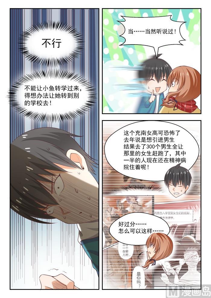 女子学院的男生 【236】顾灵鱼 第10页
