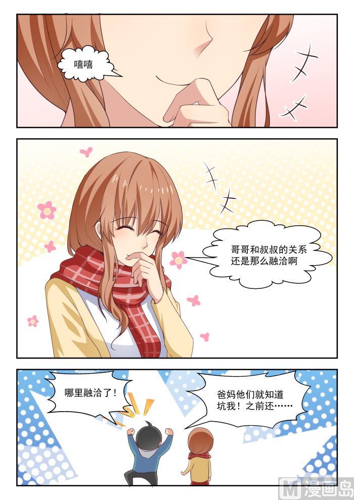 女子学院的男生 【236】顾灵鱼 第5页
