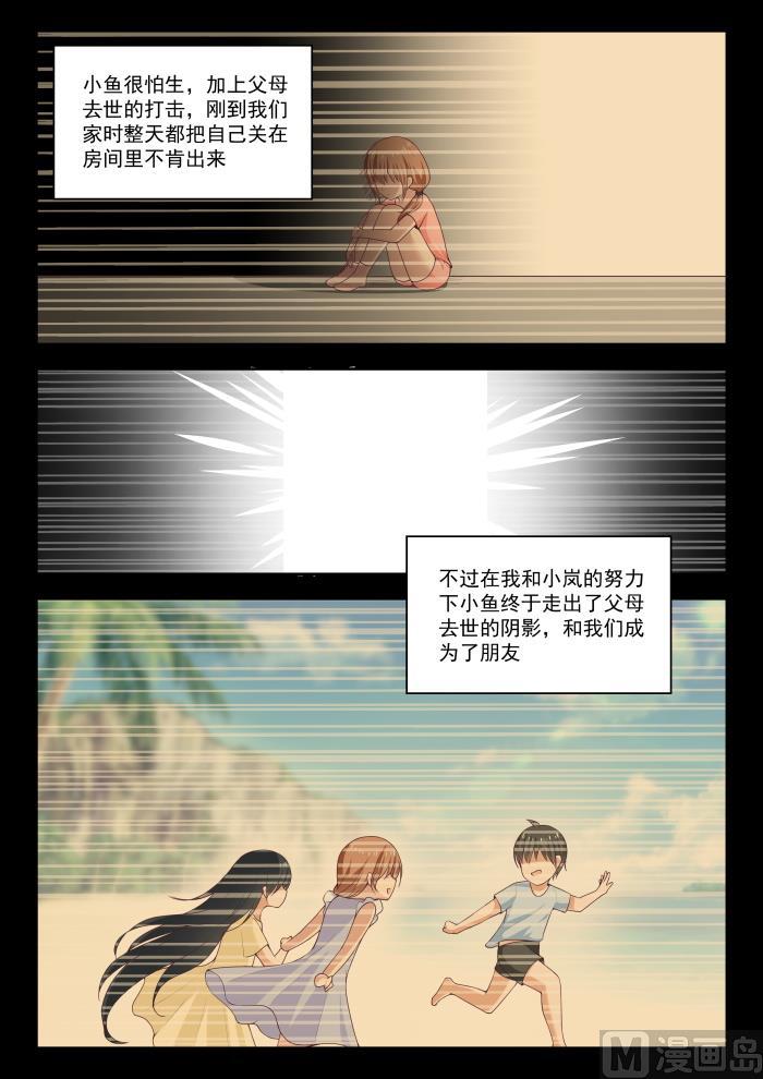 女子学院的男生 【236】顾灵鱼 第2页
