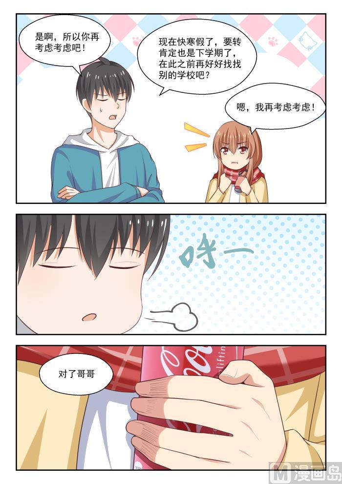 女子学院的男生 【236】顾灵鱼 第11页