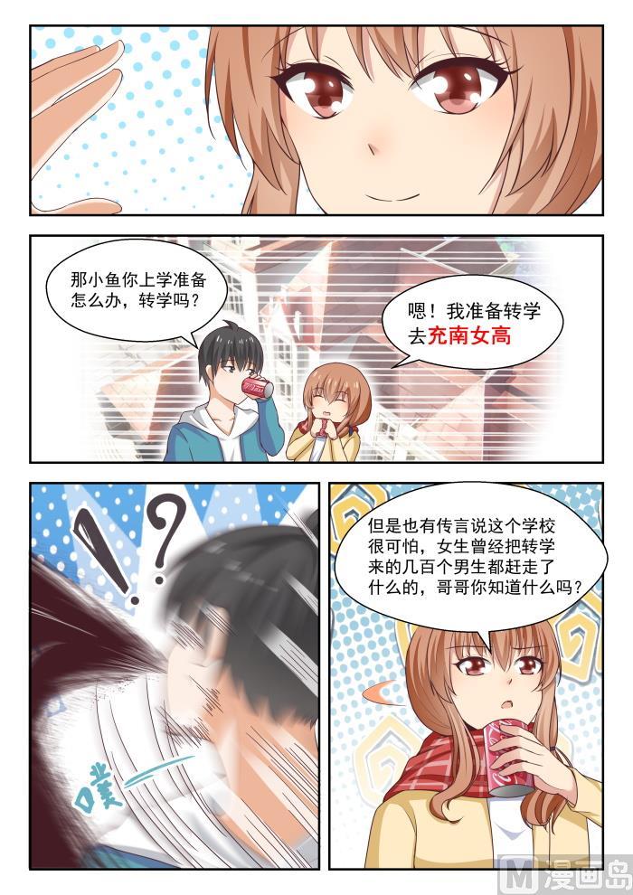 女子学院的男生 【236】顾灵鱼 第8页
