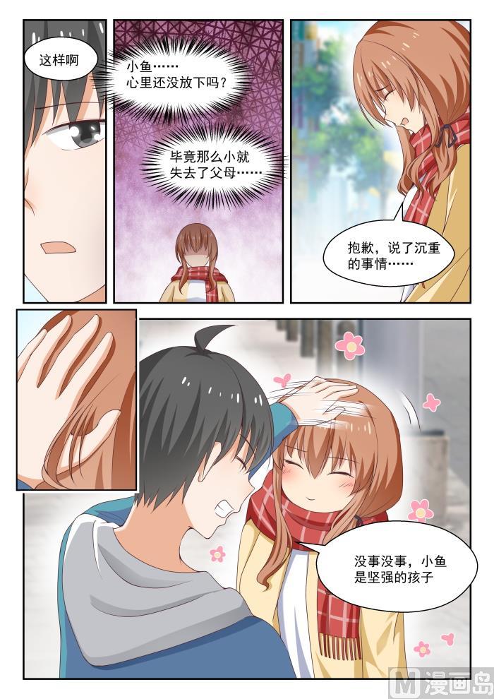 女子学院的男生 【236】顾灵鱼 第7页