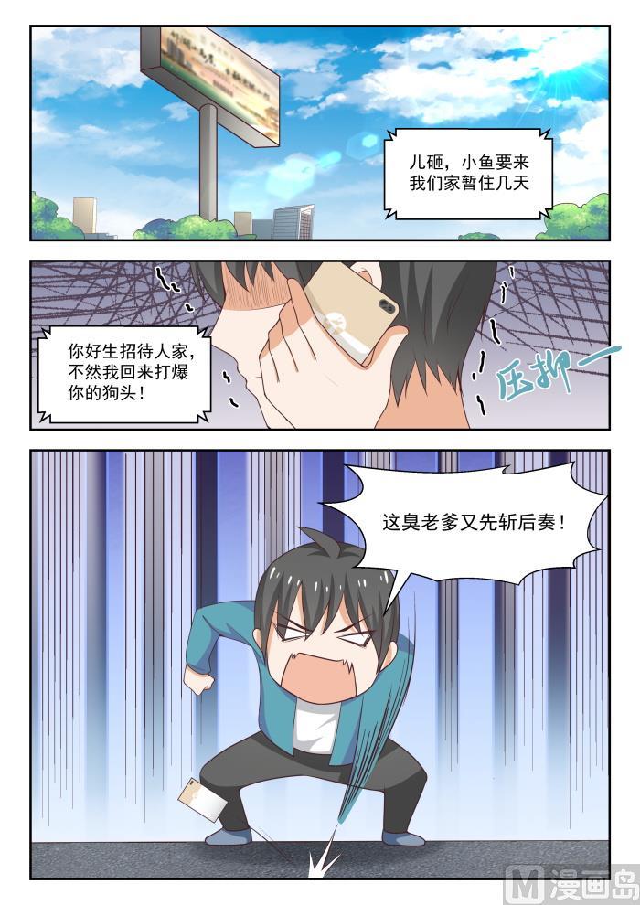 女子学院的男生 【236】顾灵鱼 第4页