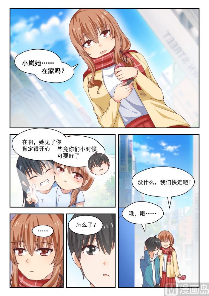 女子学院的男生 【236】顾灵鱼 第12页